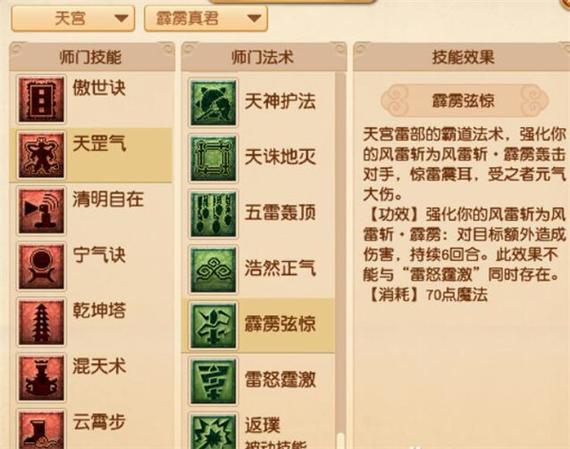 梦幻天宫门派技能详解