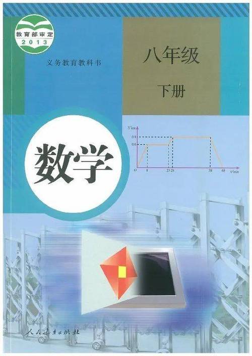 人教版初二下册数学电子课本