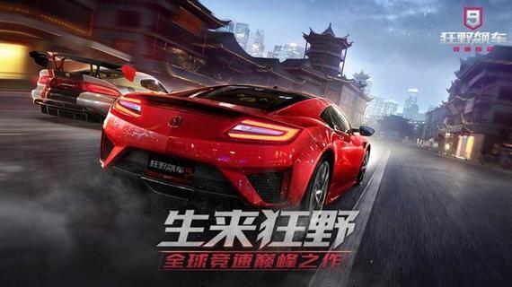 狂野飙车9 广告