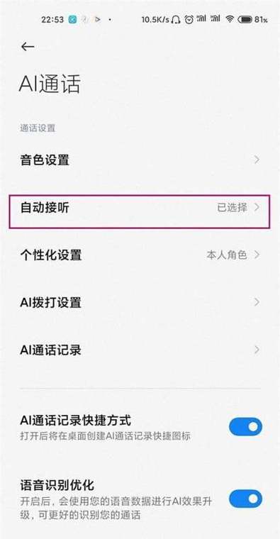 小米手机ai通话怎么关闭