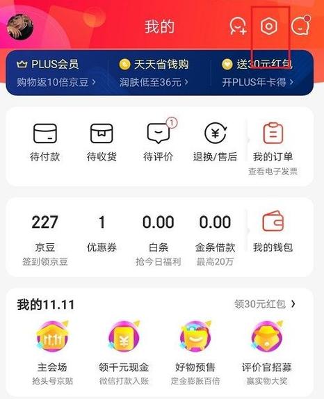 京东账户解除实名绑定