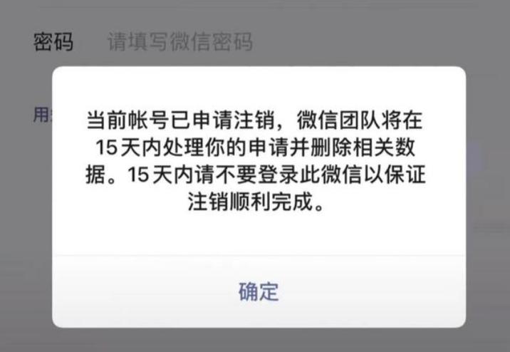 账号注销了还能重新注册吗截图1