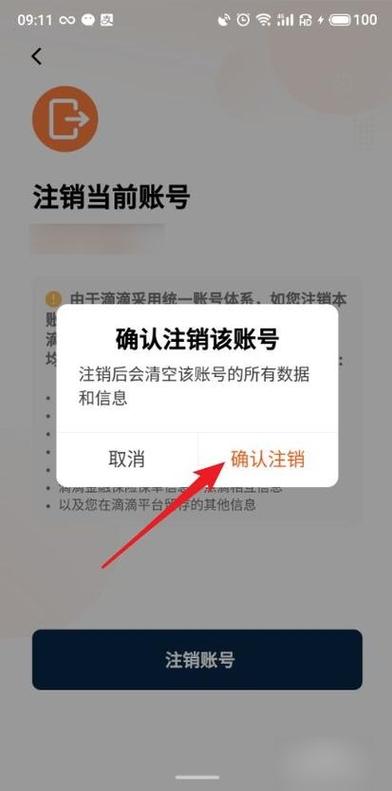 账号注销了还能重新注册吗截图2