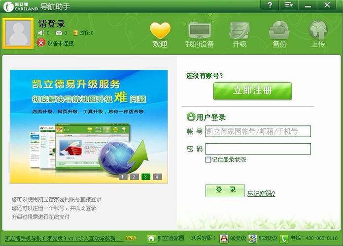 车载凯立德导航怎么升级教程