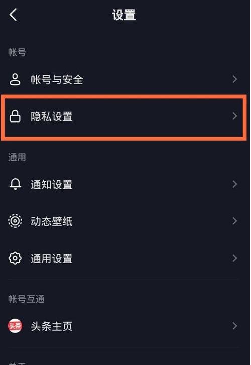 抖音在线状态的权限设置截图1