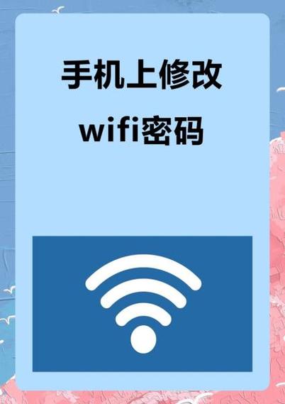 如何给无密码的wifi设置密码