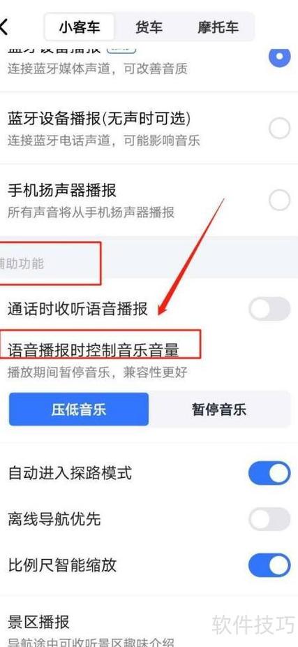 播放语音时音乐自动停止
