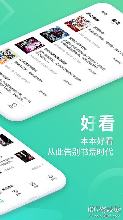 疯读小说极速