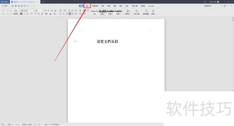 怎样把页眉去掉截图2