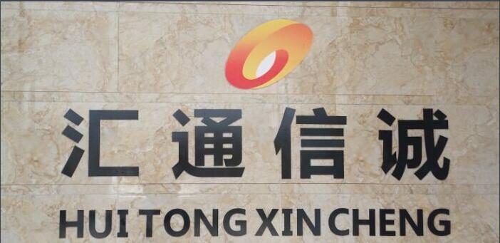 汇通电APP