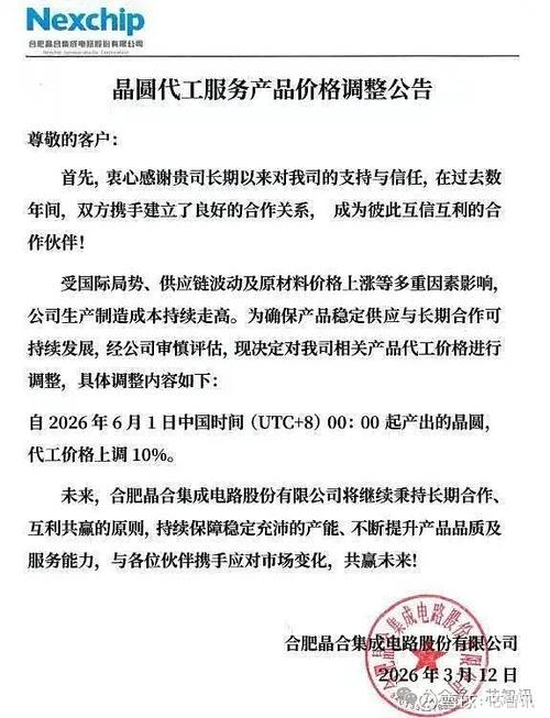 产品涨价通知函