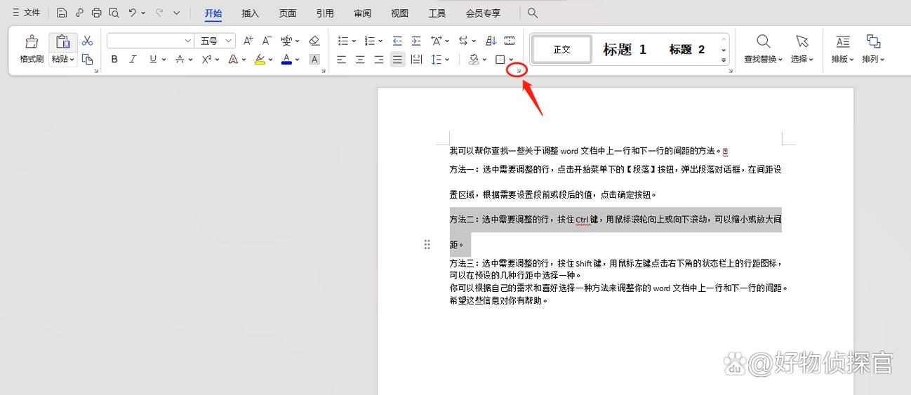 怎么把文字往上一行调
