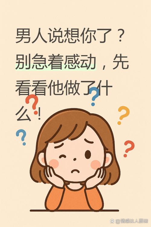 男人一旦说你想多了,说明什么