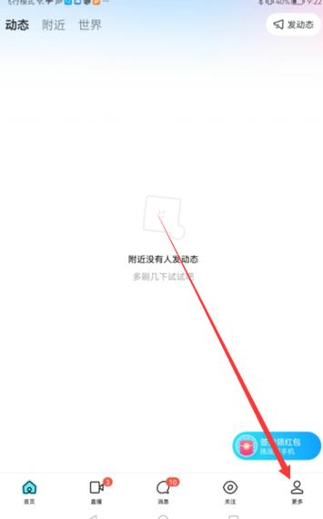 陌陌关注的人怎么全部删除