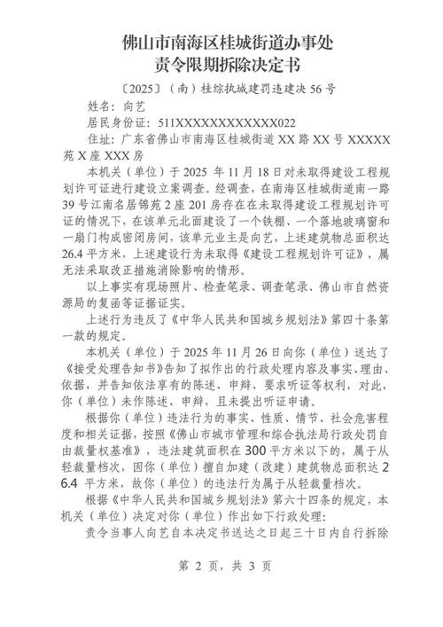 2025年违建是按三调还是二调