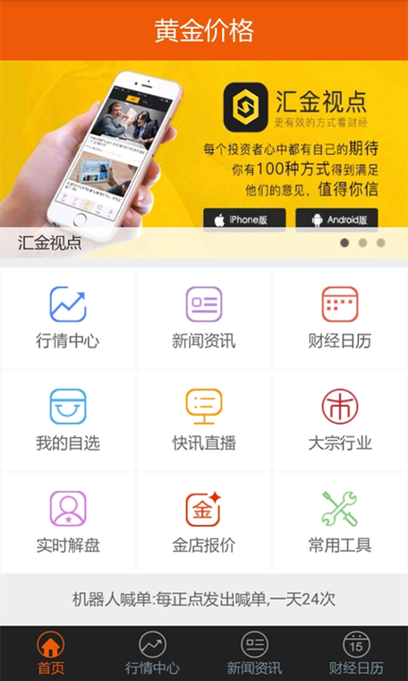 汇金APP 汇金APP