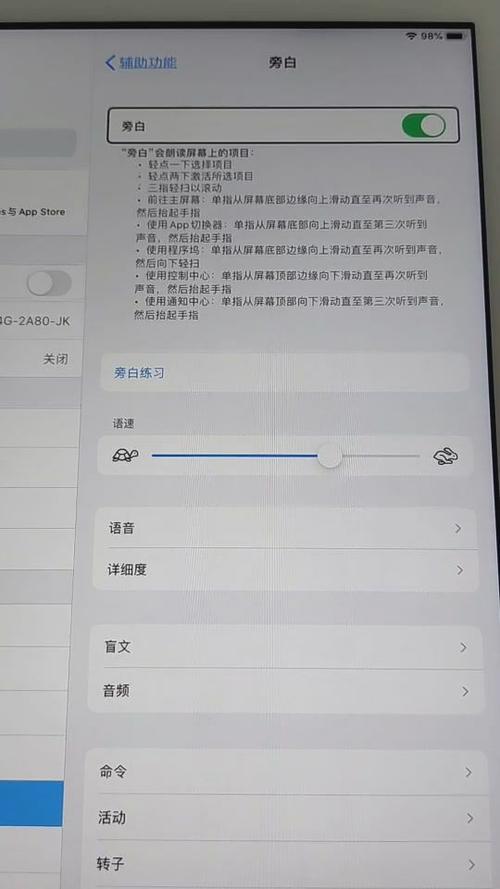 ipad旁白怎么关闭快捷键