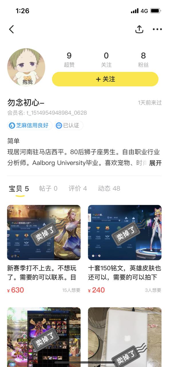 交易猫买的账号会被找回吗