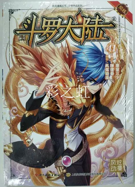 斗罗大陆风炫漫画高清晰