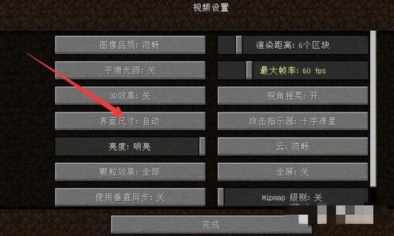 我的世界物品栏怎么变小