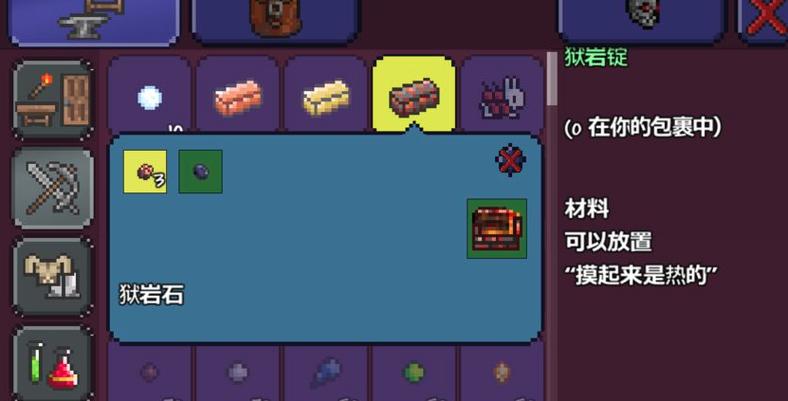 狱岩锭合成表截图3