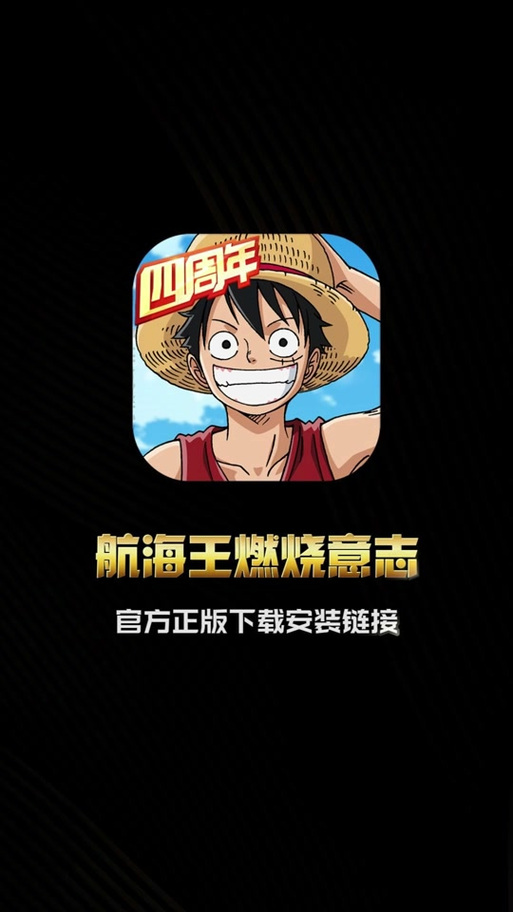 航海王燃烧意志登录方式