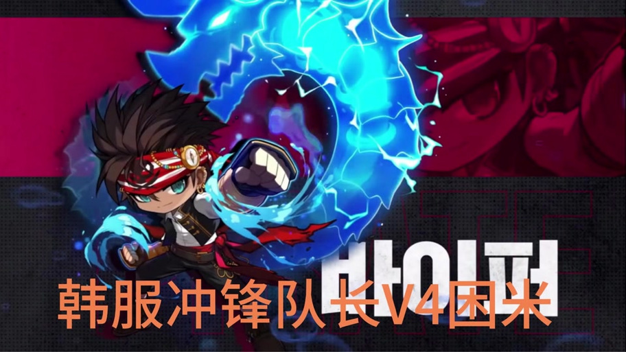 冲锋队长核心选择截图3