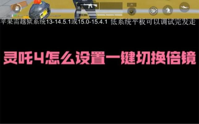 为什么切换倍镜显示不出来