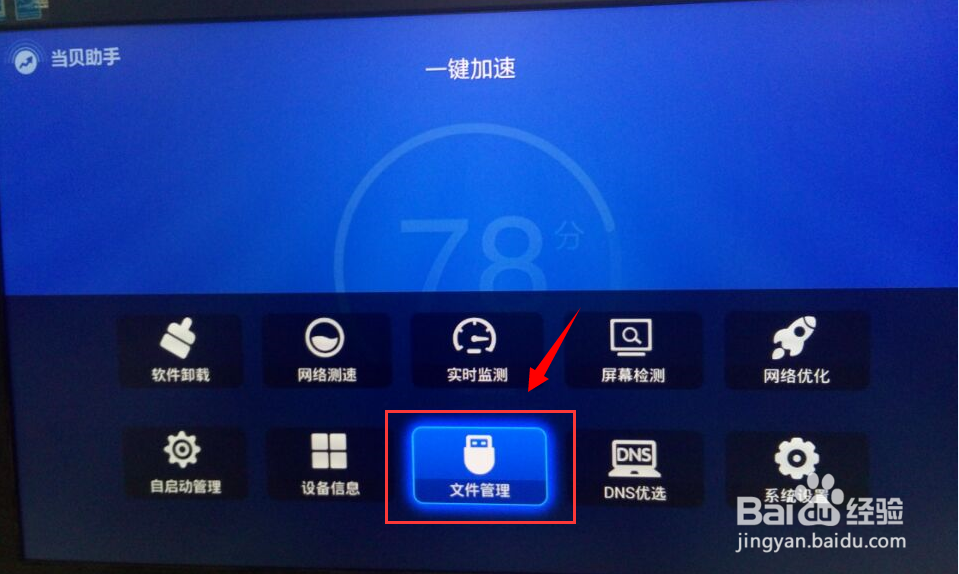 手机当贝市场怎么下载到u盘
