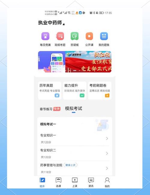 职业药师刷题软件哪个好