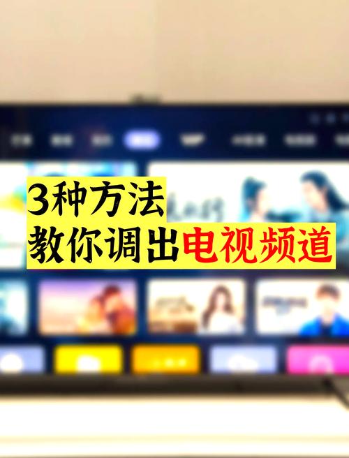 怎样调网络电视频道