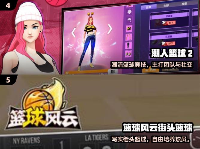 手游街头篮球最新客户端截图2