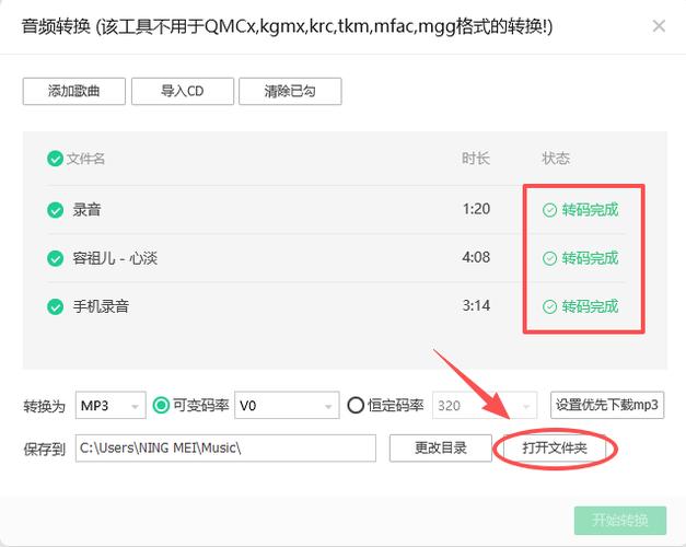 手机qq音乐付费歌曲怎么转换成mp3截图2