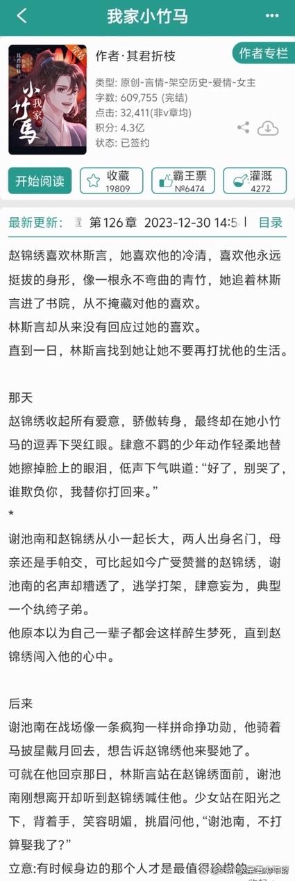 我家竹马超级甜 小说