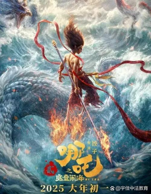 哪吒2:魔童闹海片段
