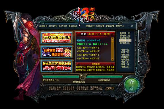 诛仙账号查询