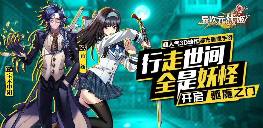 异次元战姬停服了吗