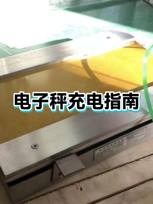 电子秤充电没反应