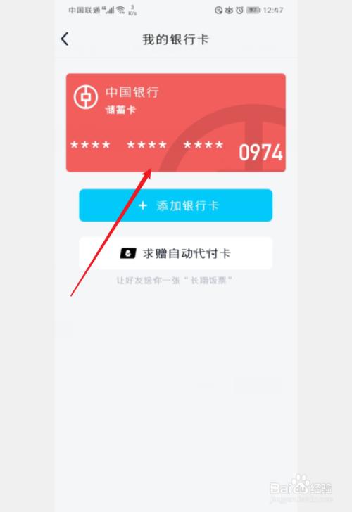 中国银行如何解绑他行卡