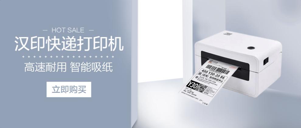 汉印蓝牙扫描枪m300下载