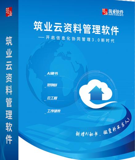 筑业云资料app下载安装最新版本更新