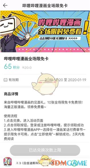 看漫画限免时间
