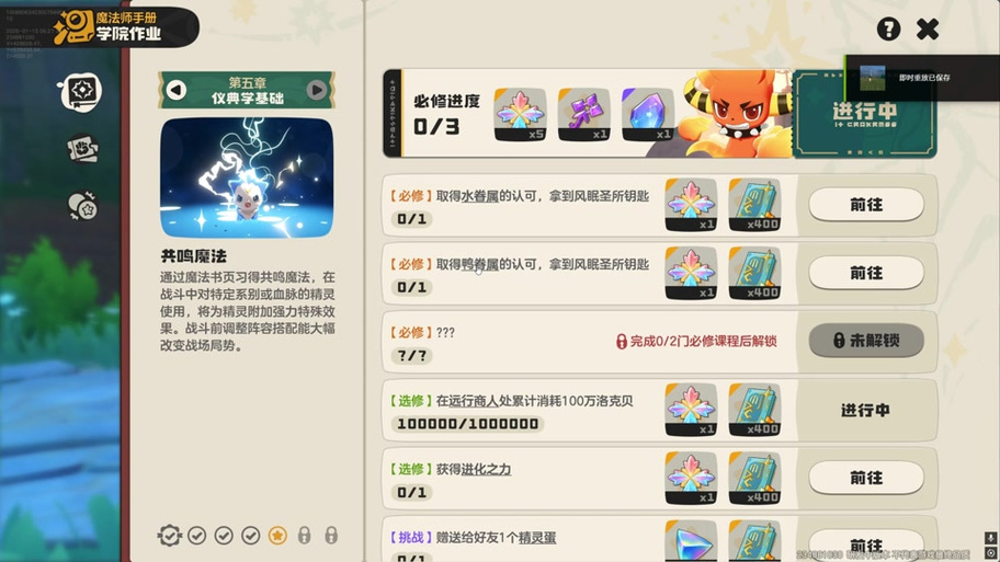洛克王国前辈们的任务怎么完成