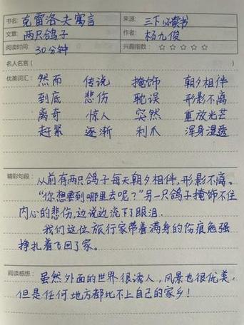 三年级读书笔记