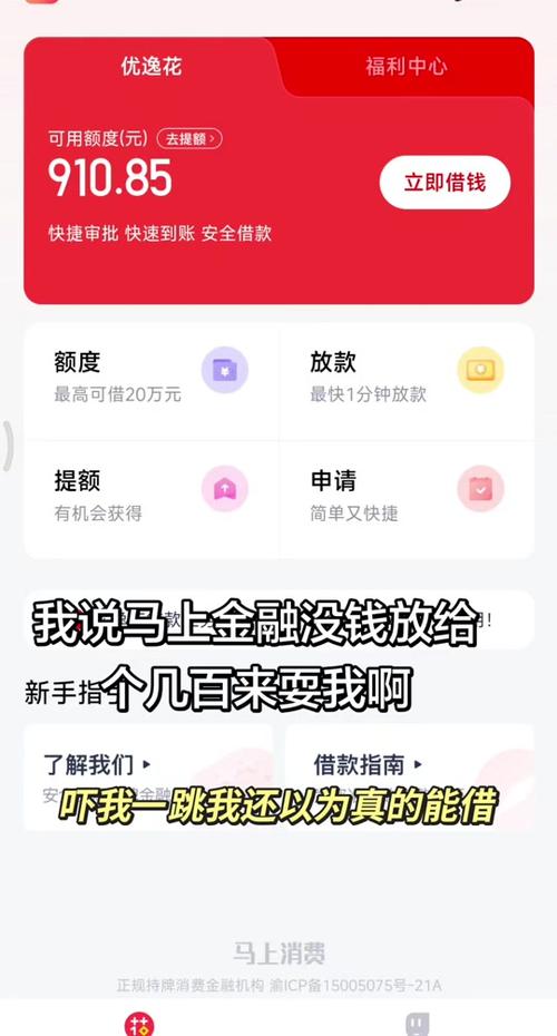 马上消费金融还款查询