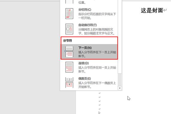 页面第一页第二页怎么设置