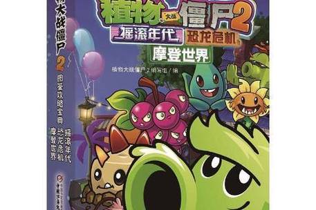 植物大战僵尸2修改器教程