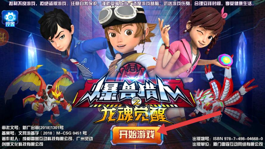 爆兽猎人之龙魂觉醒无限内购