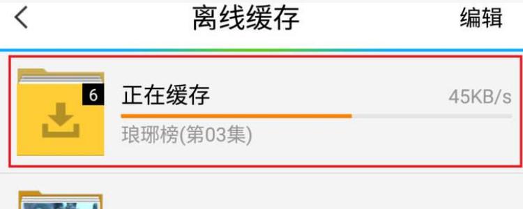 流量开着看缓存的电视剧会费流量吗