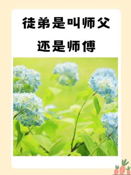 师傅比我小不叫师傅叫什么